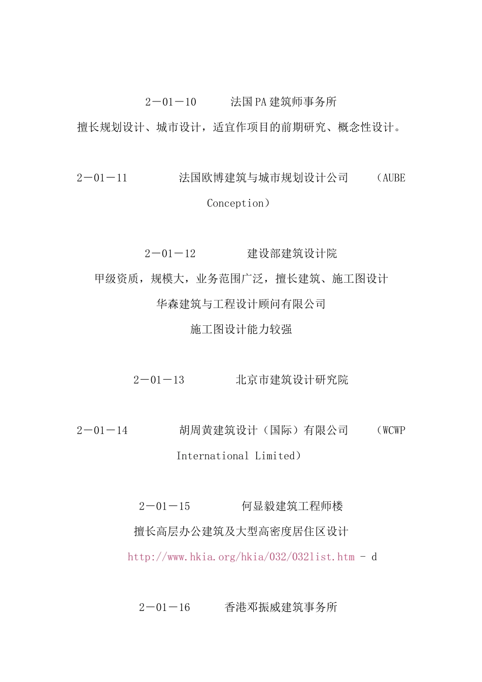 规划建筑设计网点_第3页