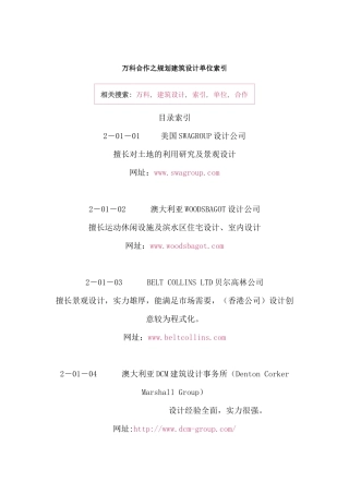 规划建筑设计网点