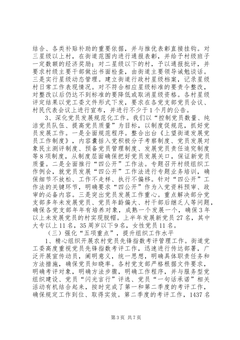 街道基层党建工作总结报告_第3页