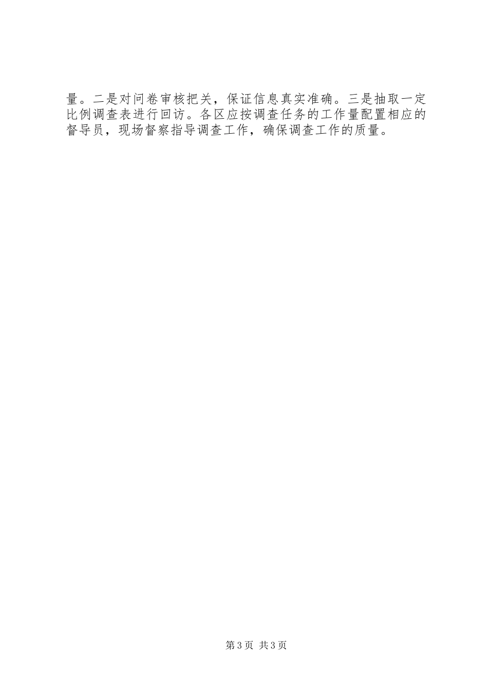 企业劳动关系调查工作方案_第3页