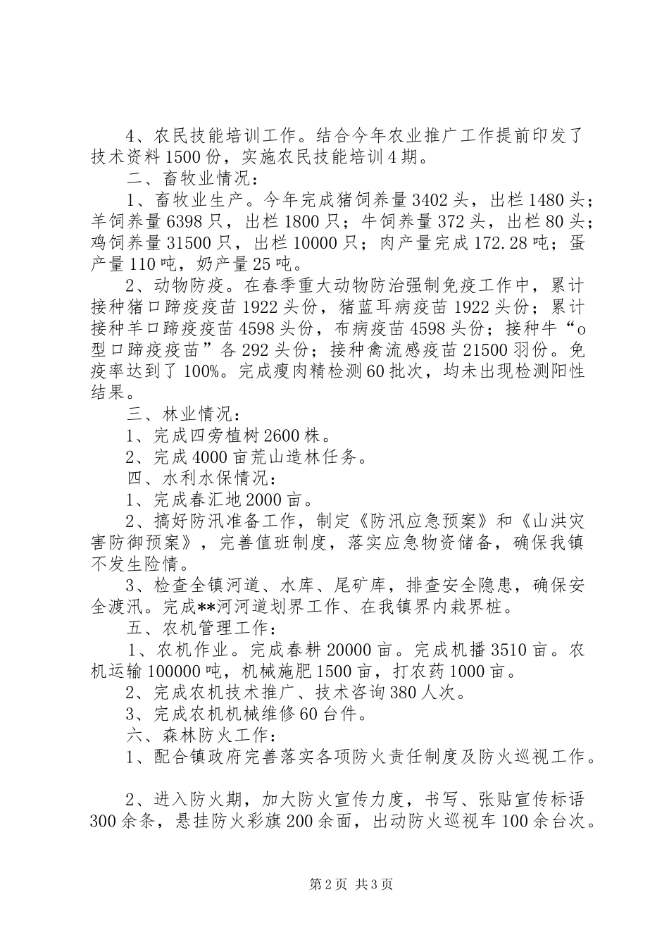 镇农业综合服务中心XX年工作总结_第2页