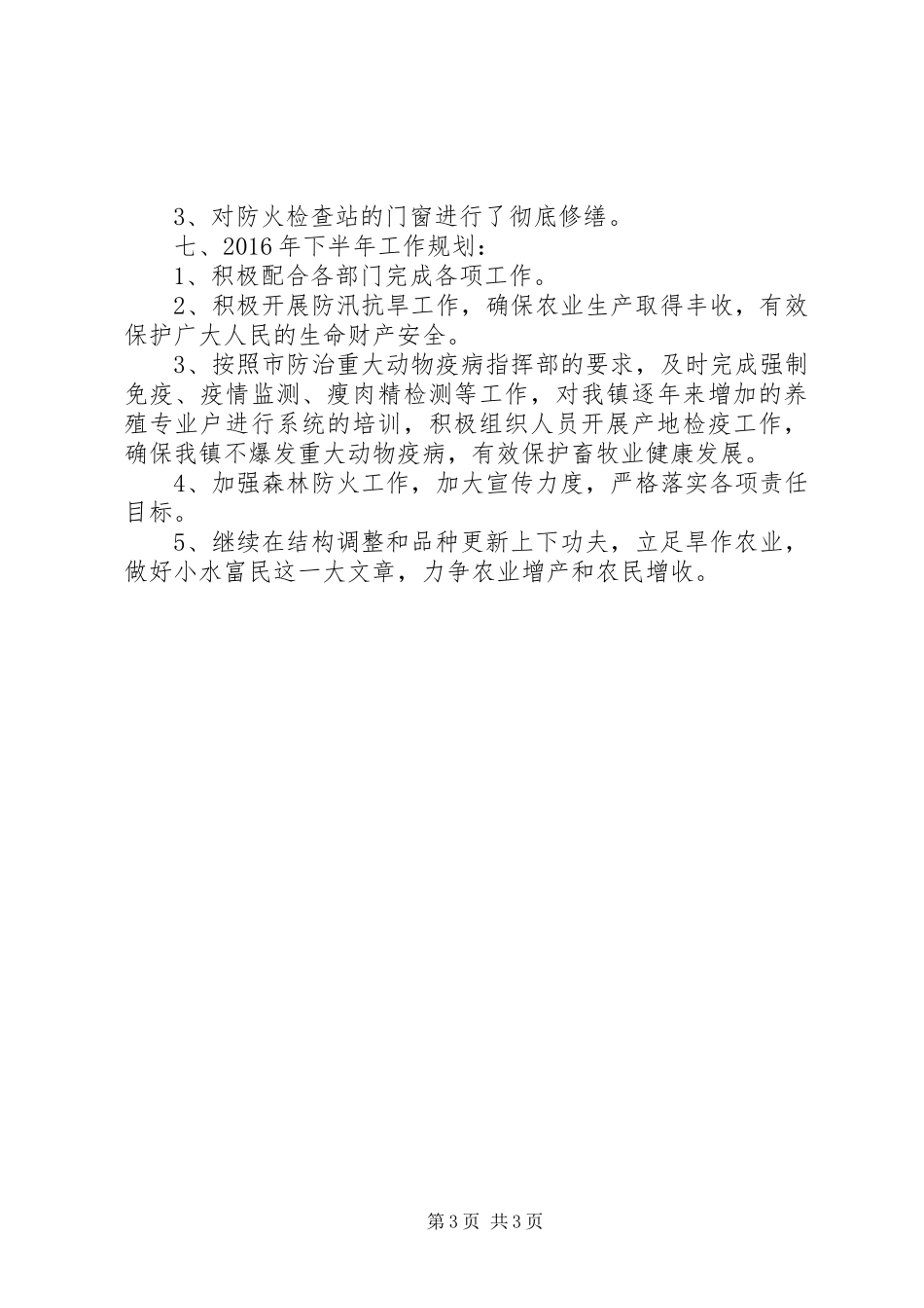 镇农业综合服务中心XX年工作总结_第3页