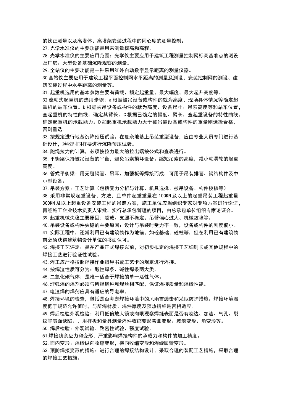 机电工程技术资料汇编_第2页