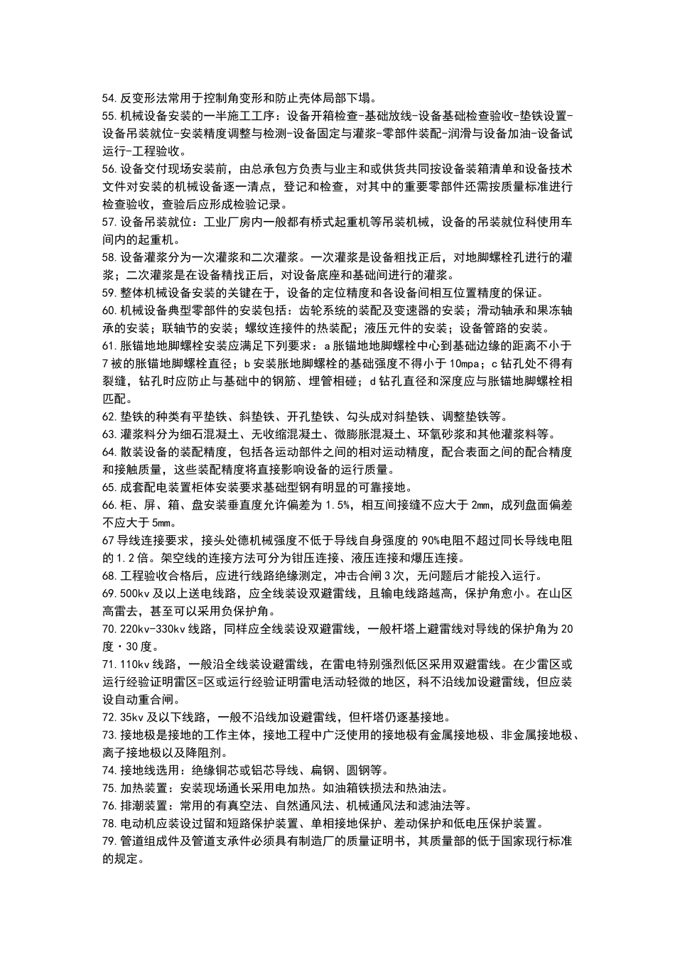 机电工程技术资料汇编_第3页