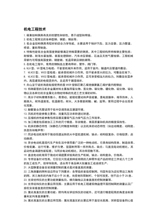 机电工程技术资料汇编