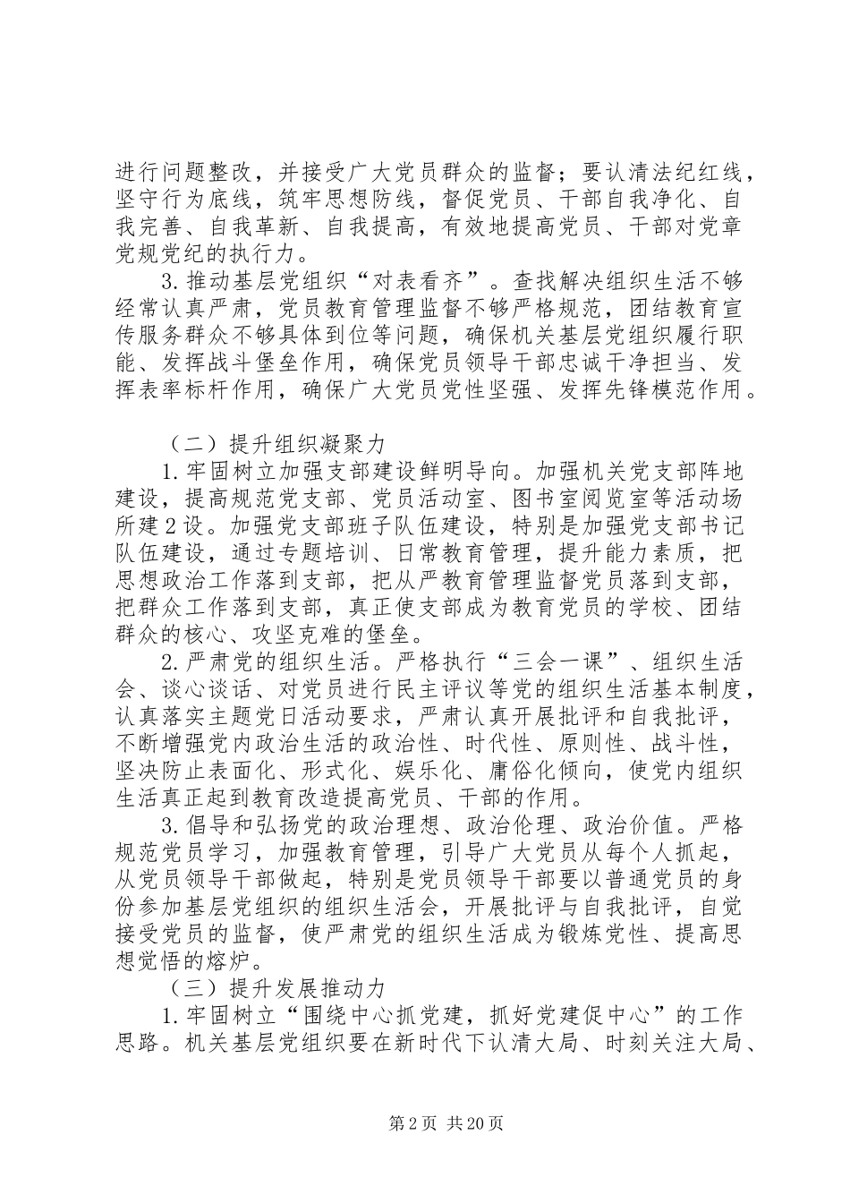 关于开展“党组织组织力提升年”活动的方案_第2页