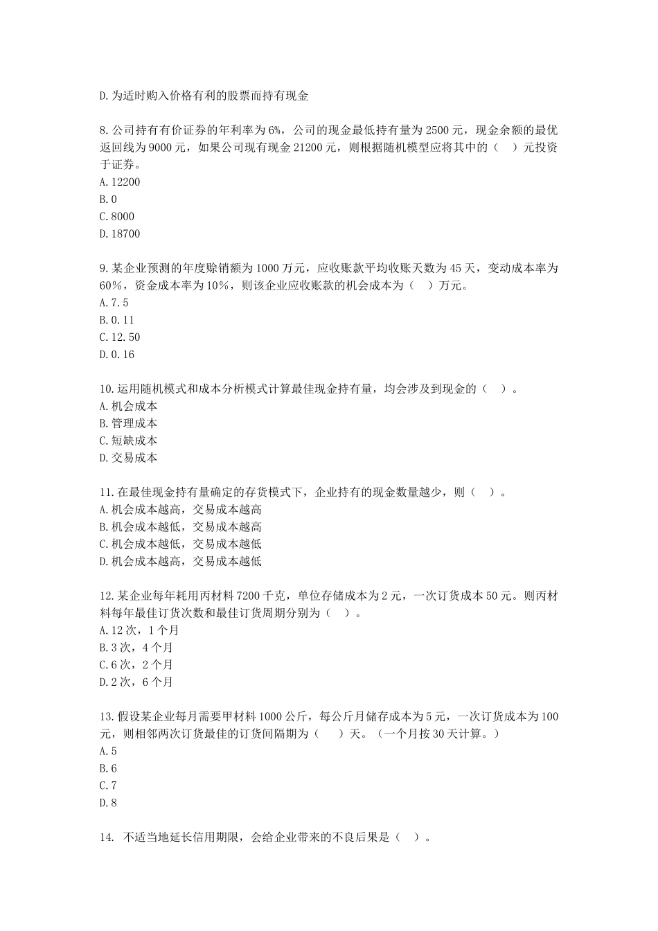 财务成本管理·课后作业·第十五章_第2页