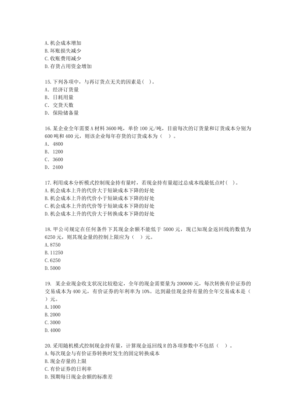 财务成本管理·课后作业·第十五章_第3页