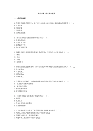 财务成本管理·课后作业·第十五章