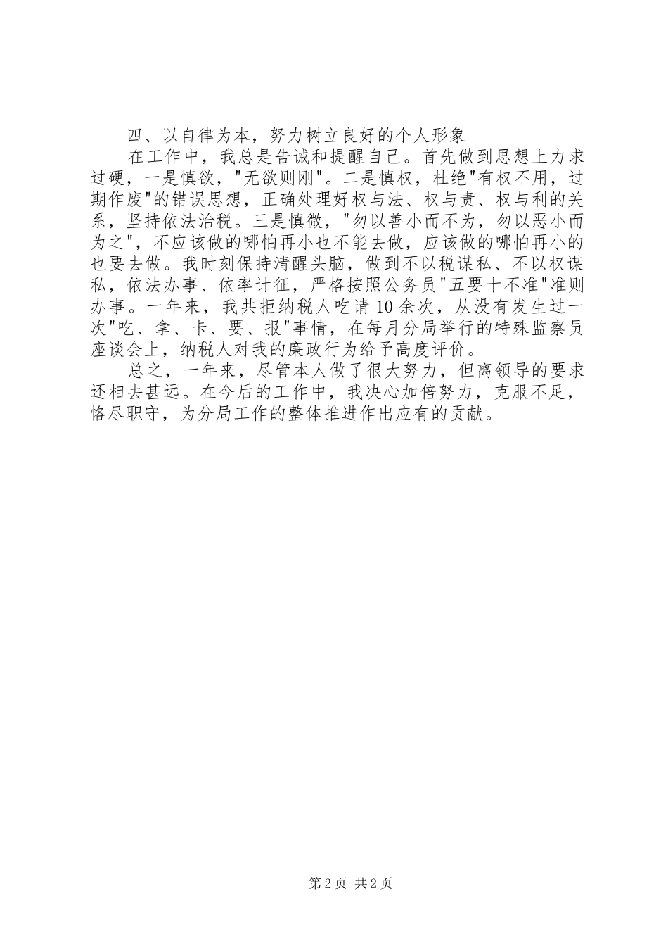 税务人员爱岗敬业年终工作总结_第2页