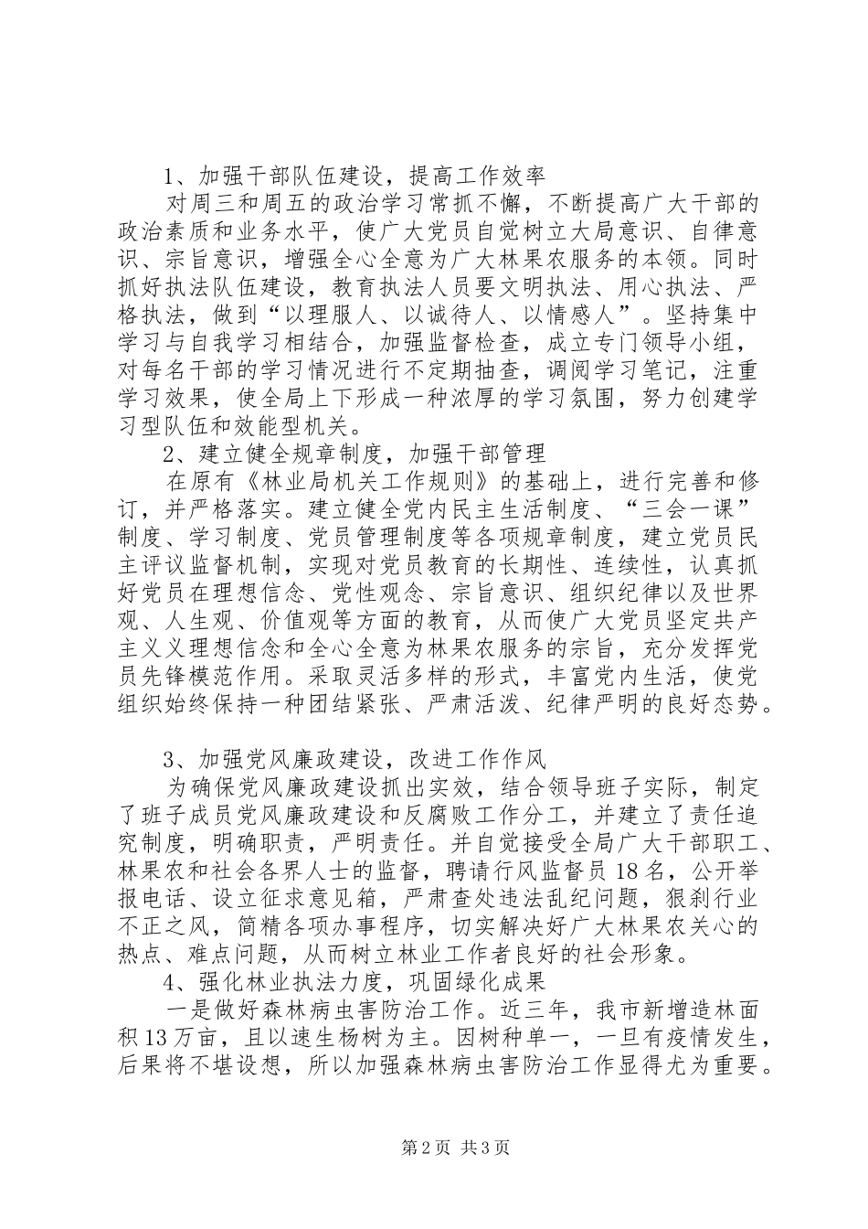 林业局领导班子整改方案_第2页
