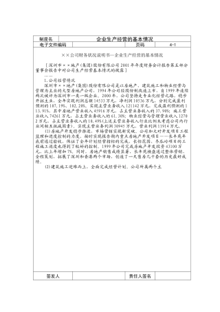 企业生产经营的基本情况
