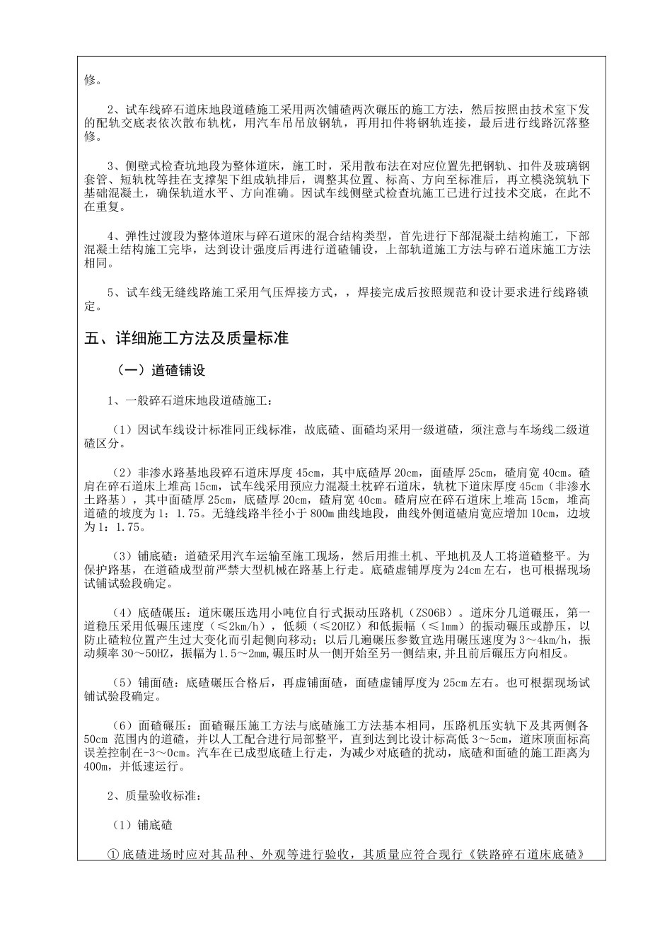 技术交底书(试车线碎石道床施工)_第2页
