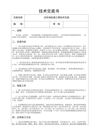 技术交底书(试车线碎石道床施工)