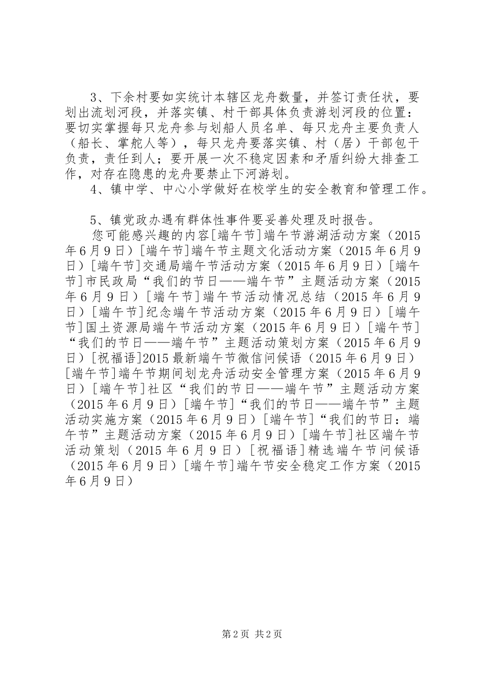 端午节安全稳定工作实施方案_第2页