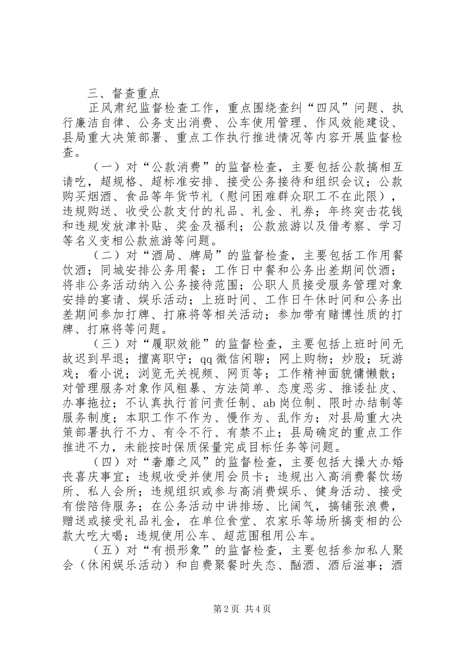 市场监督管理正风肃纪工作实施方案_第2页