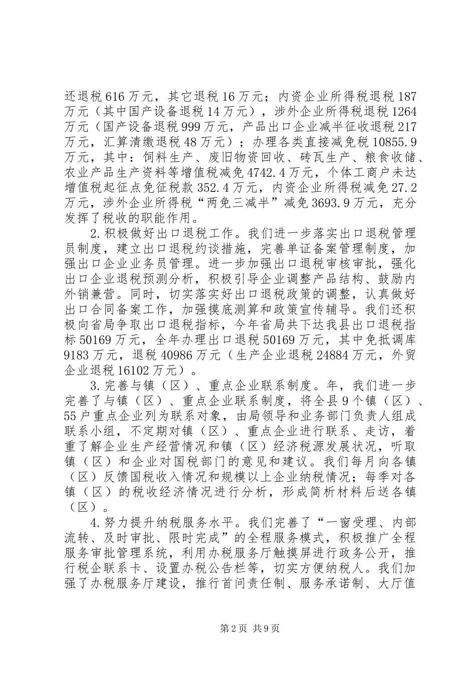 税务部门促进纳税服务要点小结_第2页