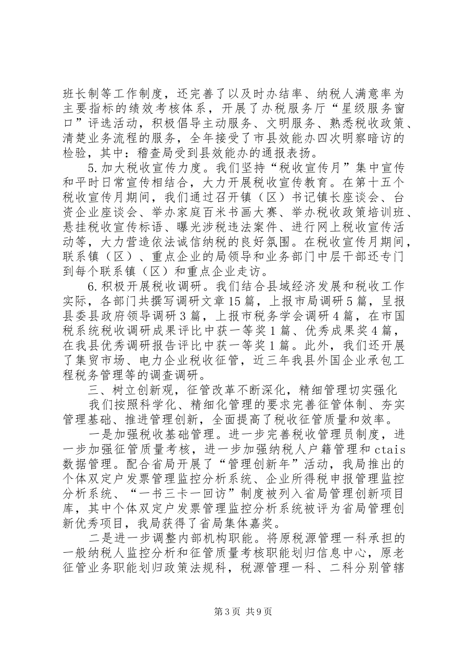 税务部门促进纳税服务要点小结_第3页