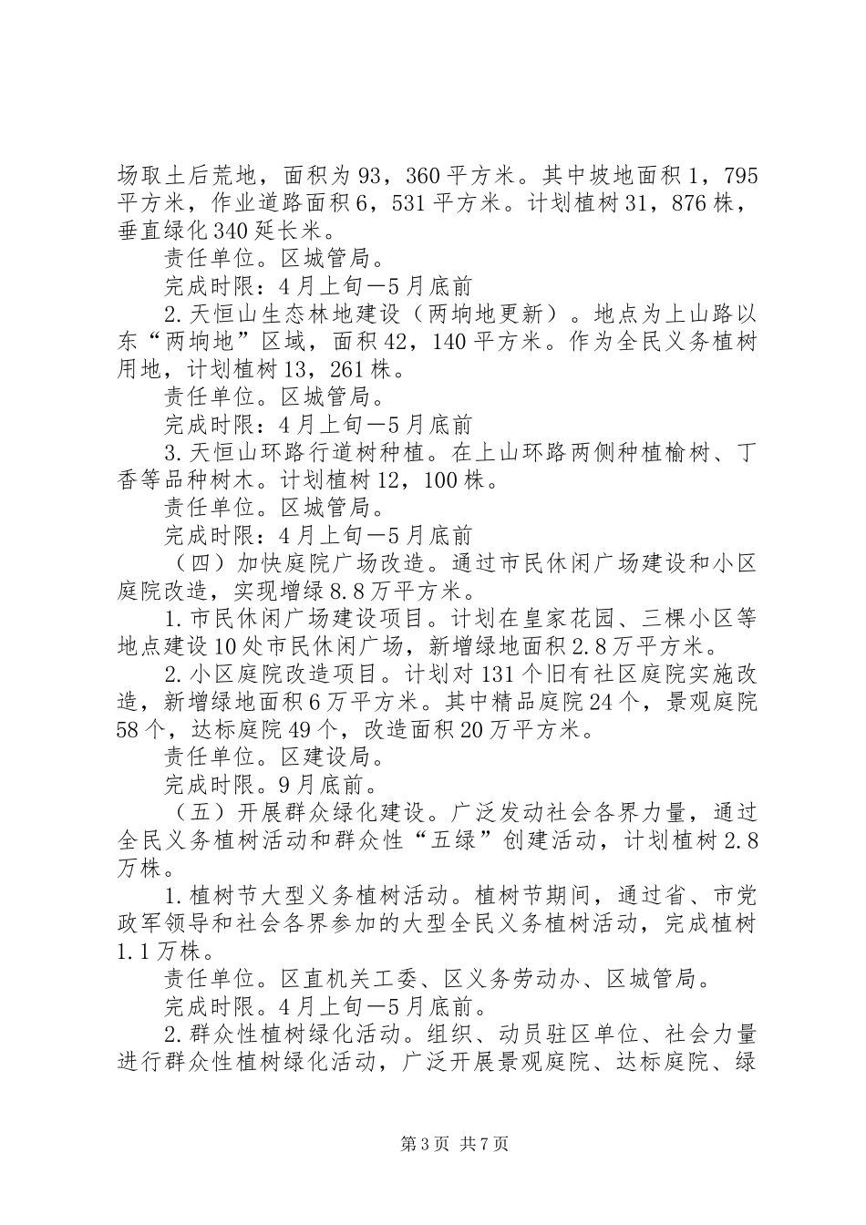区XX县区绿化工作方案_第3页