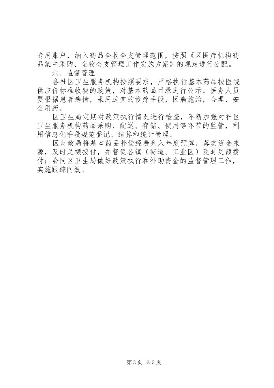 药品供标准收费工作实施方案_第3页