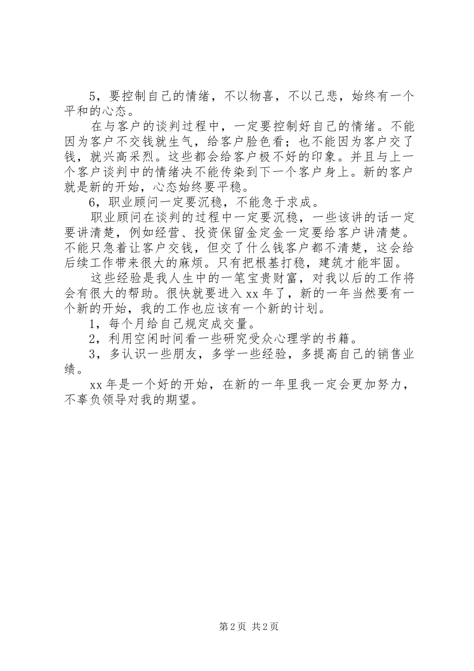 职业顾问工作总结_第2页