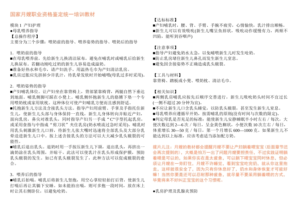 国家月嫂职业资格鉴定统一培训范本_第1页