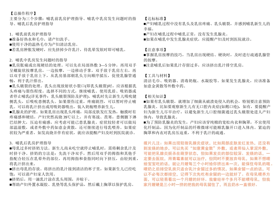 国家月嫂职业资格鉴定统一培训范本_第2页
