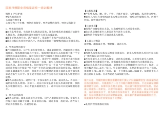 国家月嫂职业资格鉴定统一培训范本