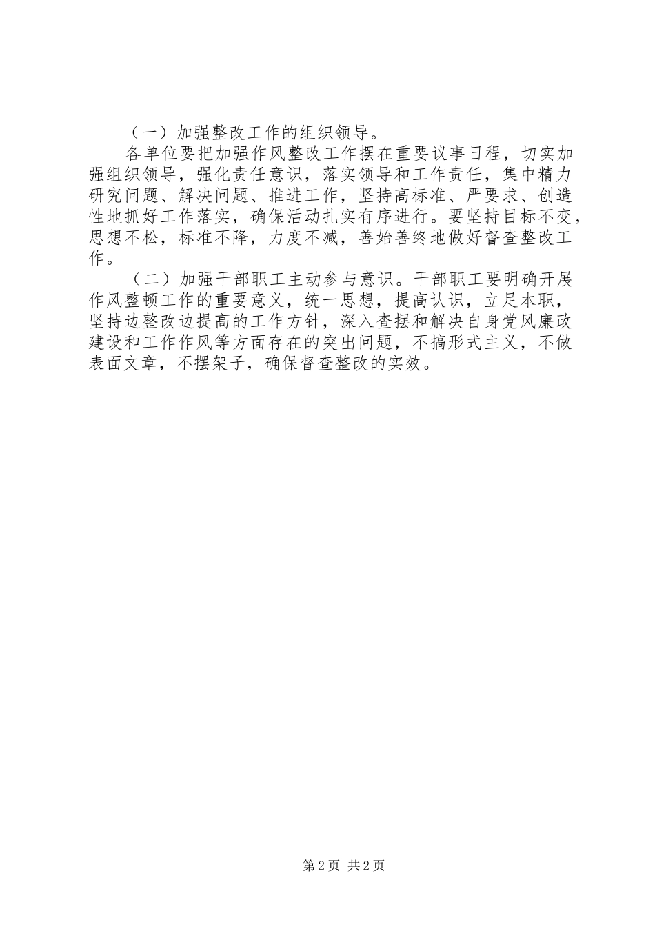 档案局作风督查实施方案_第2页