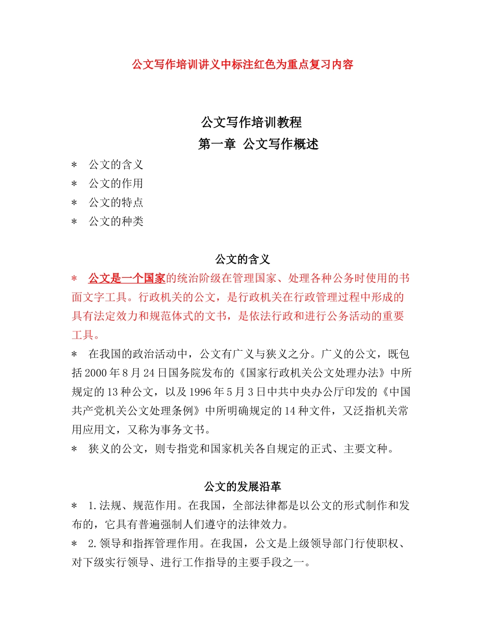 公文写作培训讲义_第1页