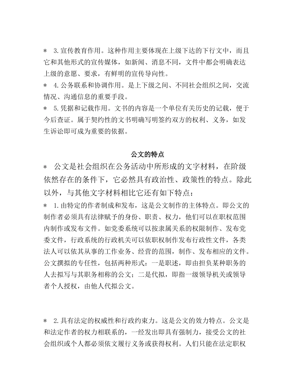 公文写作培训讲义_第2页