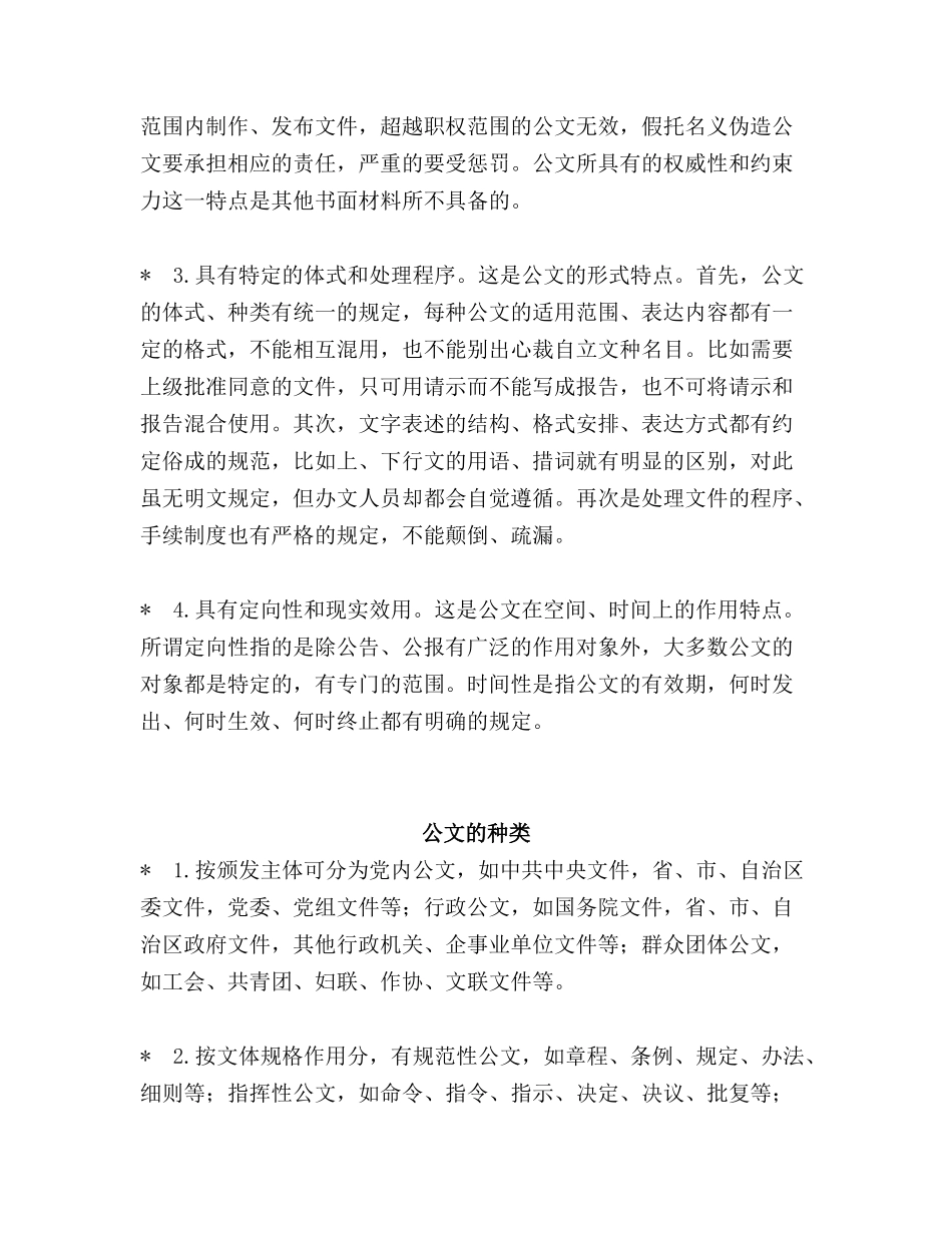 公文写作培训讲义_第3页