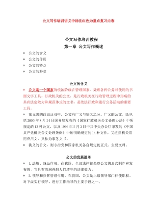 公文写作培训讲义