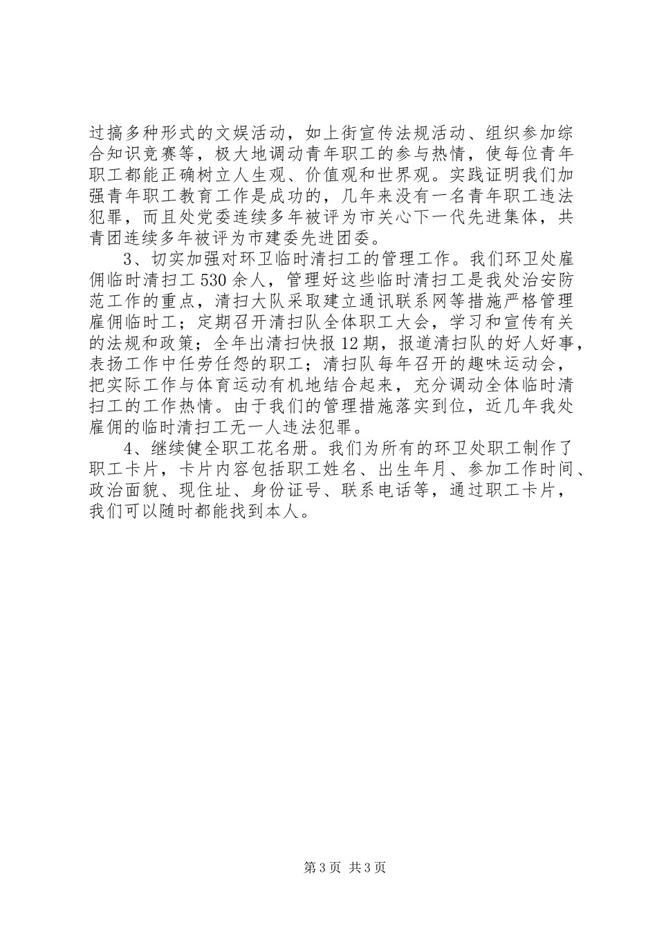 社会治安综合治理年度工作总结工作总结范文_第3页