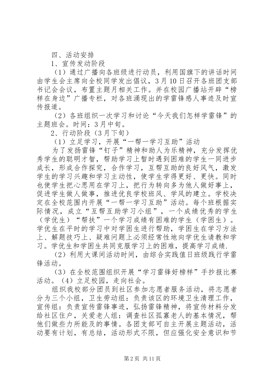 学雷锋活动月方案[精选]_第2页