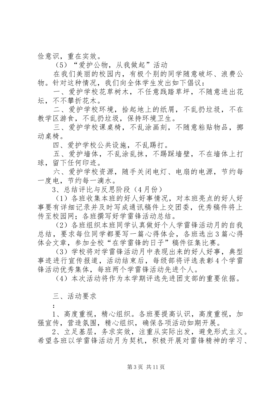 学雷锋活动月方案[精选]_第3页