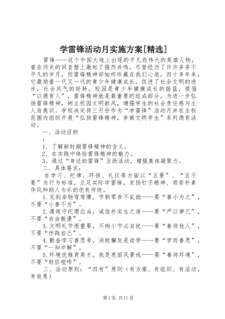 学雷锋活动月方案[精选]