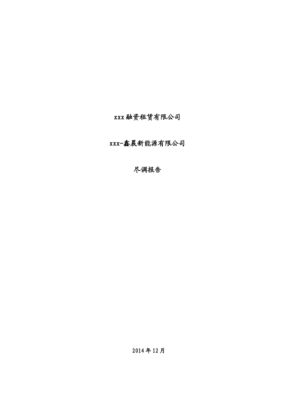 锡林浩特供热设备融资租赁-1_第1页