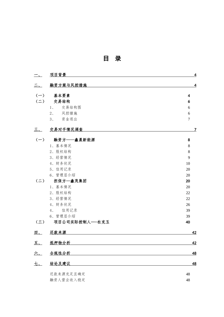 锡林浩特供热设备融资租赁-1_第2页