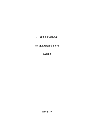 锡林浩特供热设备融资租赁-1