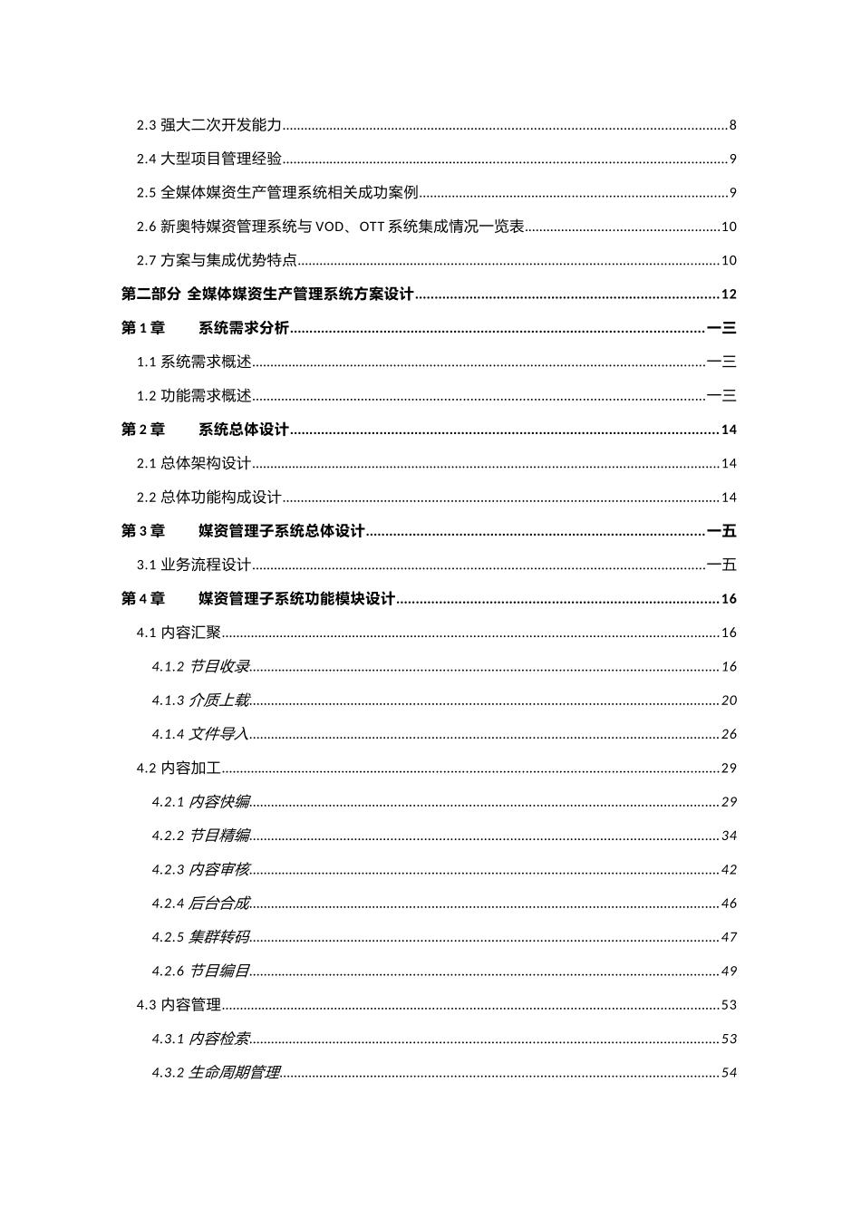 全媒体媒资生产管理系统技术方案建议书培训资料_第2页