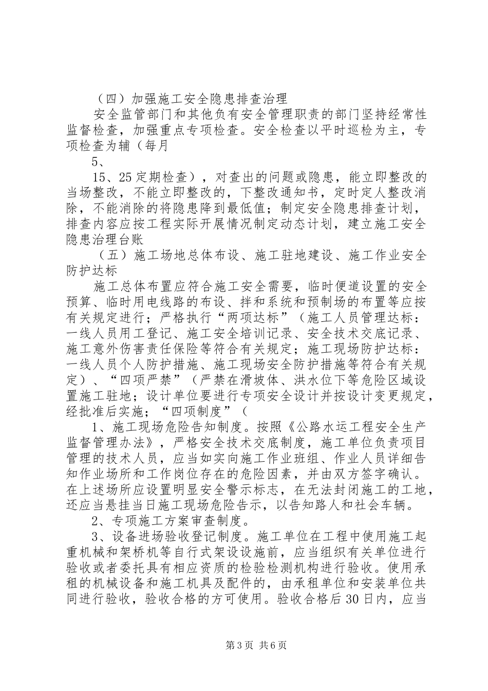 平安工地建设实施方案_第3页