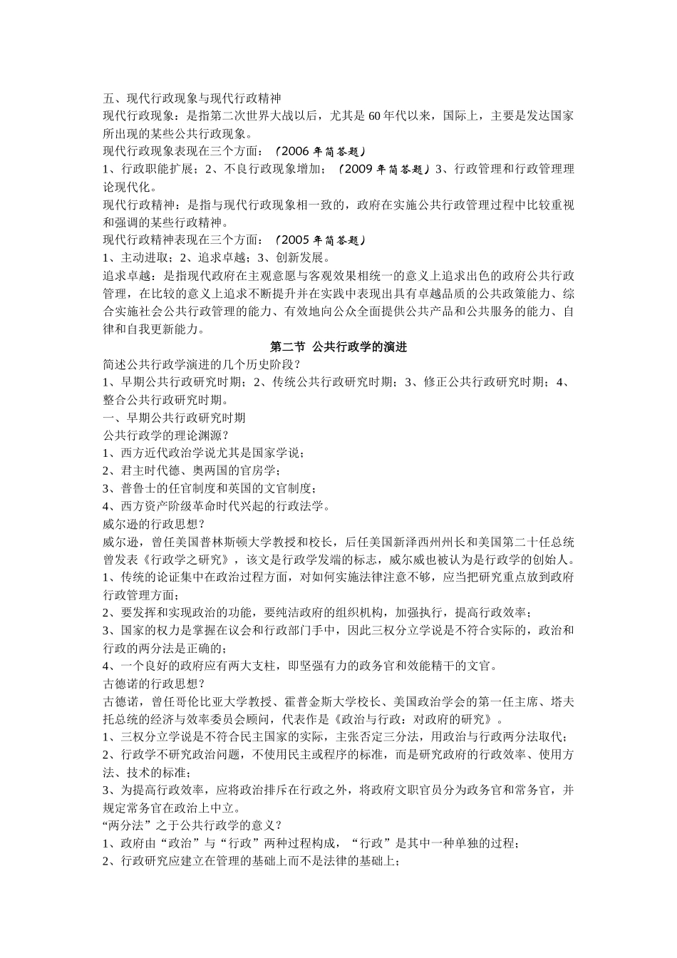 公共行政学笔记(精华版) 张国庆_第2页