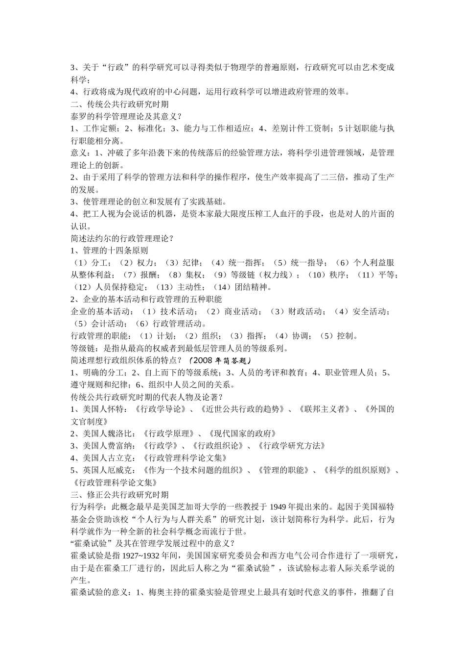 公共行政学笔记(精华版) 张国庆_第3页