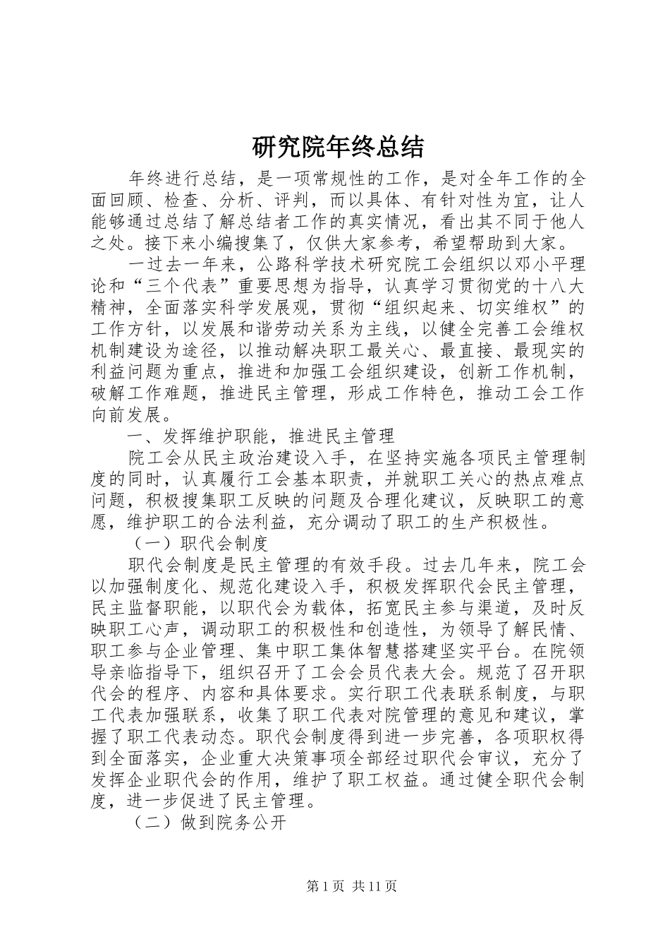 研究院年终总结_第1页