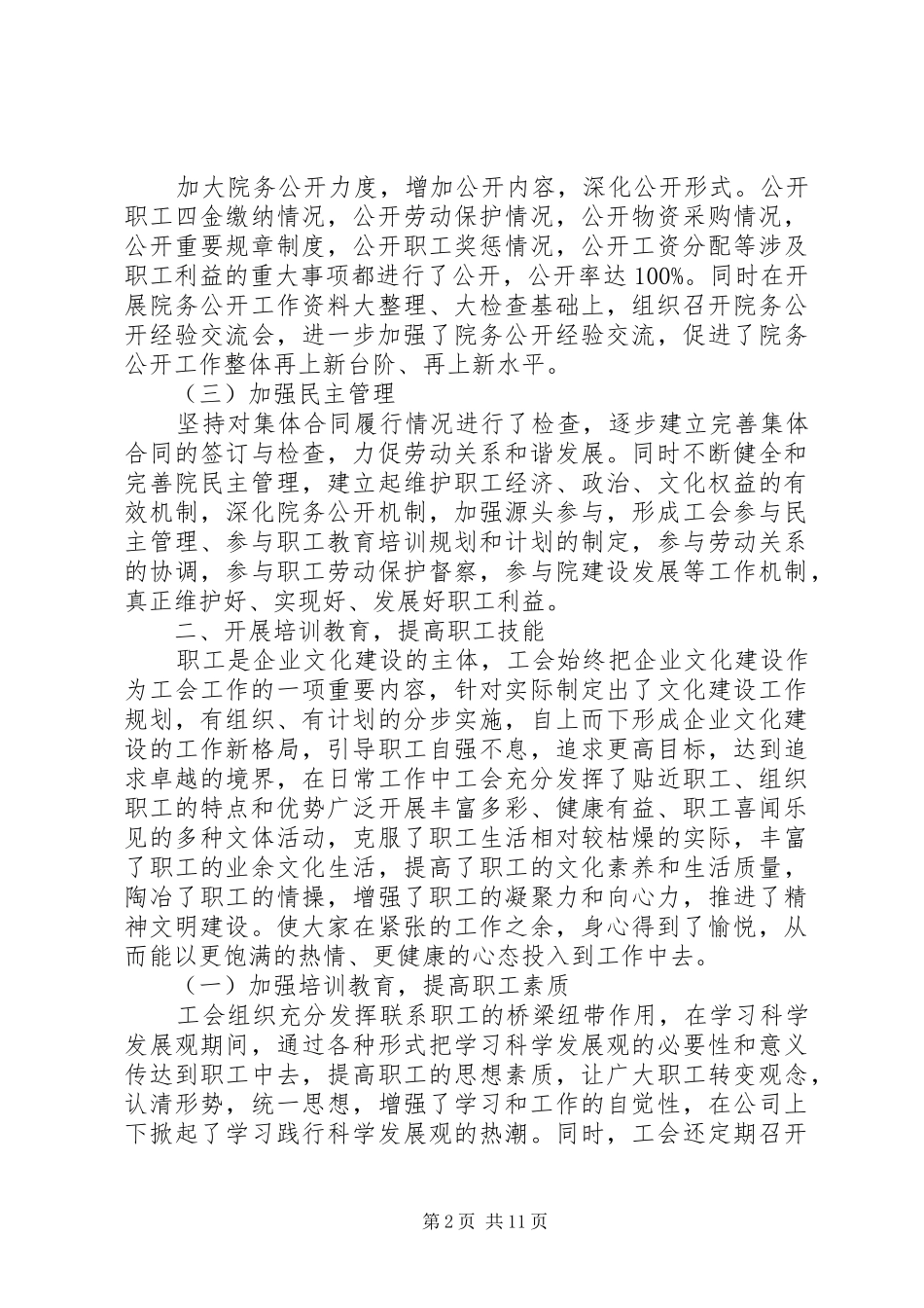 研究院年终总结_第2页