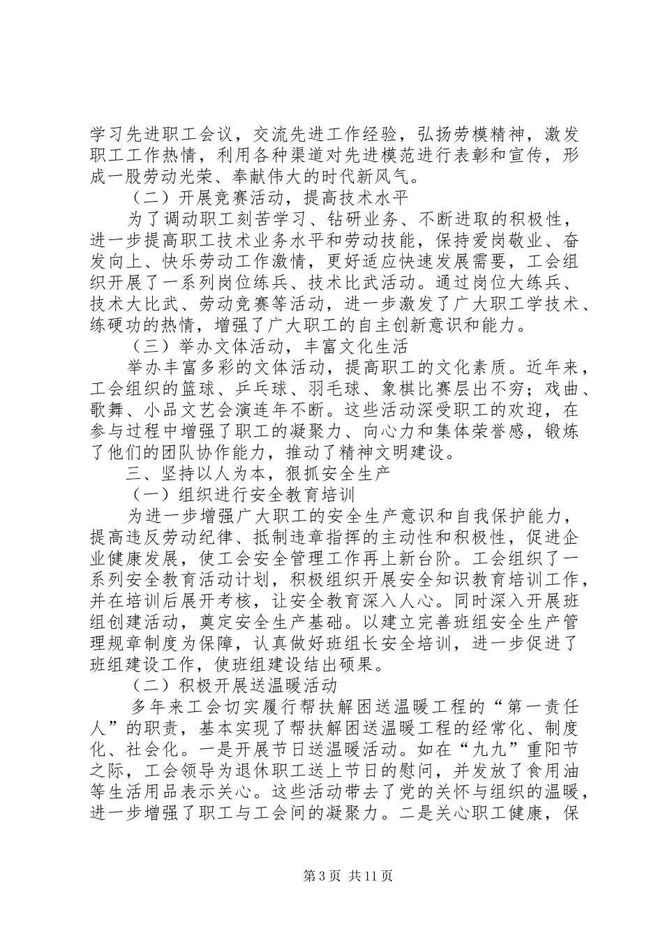 研究院年终总结_第3页