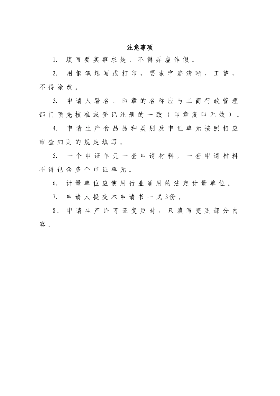 食品生产许可证申报表-空白表格_第2页