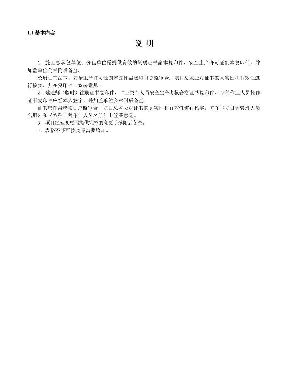 安全管理基本资料(第一册)_第3页