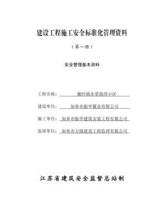 安全管理基本资料(第一册)